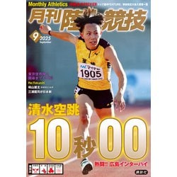 月刊陸上競技2月号(2007年～2019年) 月刊陸上競技2月号(2007年～2019年)