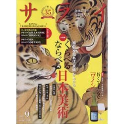 サライ 2025年 09月号 [雑誌]