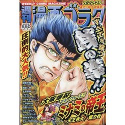 週刊漫画ゴラク 2025年 8/29号 [雑誌]