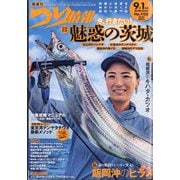 つり情報 2025年 9/1号 [雑誌]
