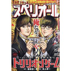 ビッグコミックスペリオール 2025年 8/22号 [雑誌]
