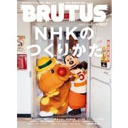 BRUTUS (ブルータス) 2025年 9/1号 [雑誌]