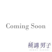 『補講男子』 3rd ドラマCD ～Memory 3～ [CD]