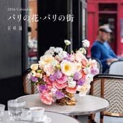 『花時間』2026 Calendar パリの花・パリの街 [カレンダー]