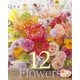 「花時間」12の花あしらいカレンダー2026 卓上版 [カレンダー]