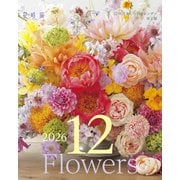「花時間」12の花あしらいカレンダー2026 卓上版 [カレンダー]