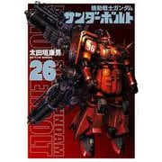 『機動戦士ガンダムサンダーボルト』26集限定版 描きおろしBOOK付き(ビッグ コミックス) [コミック]