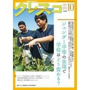 月刊クレスコ　2025年10月号<no.295> [全集叢書]