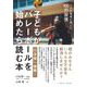子どもがバレーボールを始めたら読む本-11人の賢者に聞いた100の習慣 [単行本]