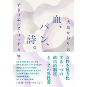 新版 血、パン、詩。 [全集叢書]