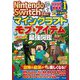 Nintendo Switchで遊ぶ!マインクラフトモブ&アイテム最強図鑑 [単行本]