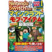 Nintendo Switchで遊ぶ! マインクラフト モブ＆アイテム最強図鑑 [単行本]