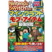 Nintendo Switchで遊ぶ!マインクラフトモブ&アイテム最強図鑑 [単行本]