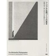 シンプルな画づくりの基本－写真で学ぶ美しさをとらえる50のテクニック [単行本]