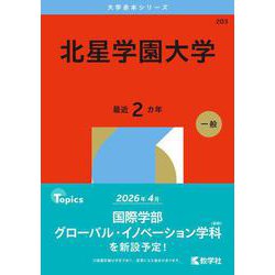 北海学園大学赤本 北海学園大学 赤本 2026 - メルカリ