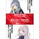 魔女の旅々25 ドラマCD付き特装版＋魔女の旅々 学園物語3 スペシャル音声コンテンツ付き特装版 豪華セット（GAノベル） [単行本]