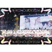 イコノイジョイ 2024