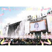 イコノイジョイ 2024