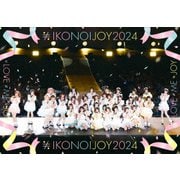 イコノイジョイ 2024