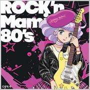魔法の天使クリィミーマミ ~ROCK'n Mami 80's~