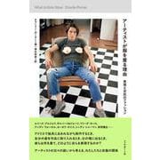 アーティストが服を着る理由－表現と反抗のファッション [単行本]