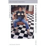 アーティストが服を着る理由―表現と反抗のファッション [単行本]