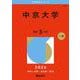 中京大学（2026年版大学赤本シリーズ） [全集叢書]