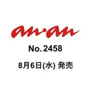 anan （2458号）　 [雑誌]