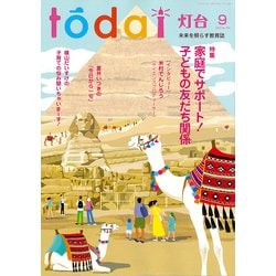 灯台 2025年 09月号 [雑誌]