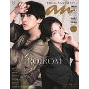 anan増刊  2025年 8/27号 [雑誌]