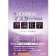 合格のためのマスター問題集 理論化学 [全集叢書]