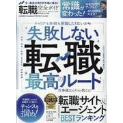 転職完全ガイド（100%ムックシリーズ） [ムックその他]