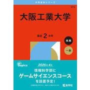 大阪工業大学（2026年版大学赤本シリーズ） [全集叢書]