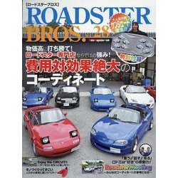 ROADSTER BROS. Vol.28（Motor Magazine Mook） [ムックその他]