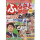 ふるさと納税ニッポン！2025年夏秋号（GEIBUN MOOKS） [ムックその他]