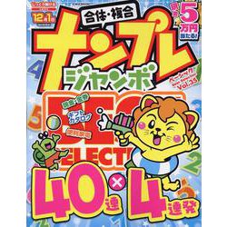 ナンプレジャンボベーシックBestSelectionVOL.35 [ムックその他]