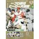 月刊プロ野球ヒーロー大図鑑 VOL.17（スポーツアルバム） [ムックその他]