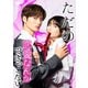 ただの恋愛なんかできっこない Vol.1 [DVD]