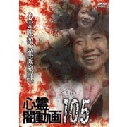 心霊闇動画105