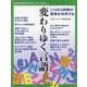 変わりゆく言語 ことばと認識の関係を科学する（別冊日経サイエンス no. 279） [ムックその他]