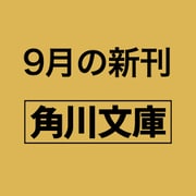 高校事変 23（角川文庫） [文庫]