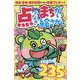わんだふる点つなぎ＆まちがい絵さがし（EIWA MOOK） [ムックその他]