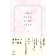 small tune, little view [単行本]