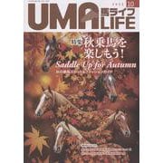 UMA LIFE　2025年第10号 [単行本]