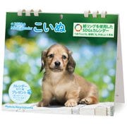 ミニカレンダーこいぬ 2026 [カレンダー]