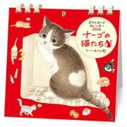 ポストカードカレンダー ミニナーゴの猫たち 2026 [カレンダー]