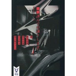 ■■謹んでお譲りします。(講談社タイガ) [文庫]