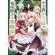 やり直し令嬢は竜帝陛下を攻略中 (9)<9>(角川コミックス・エース) [コミック]