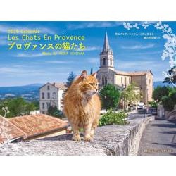 プロヴァンスの猫たちカレンダー 2026 [カレンダー]