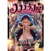 ノノノ幻屋１<1>(MFC) [コミック]